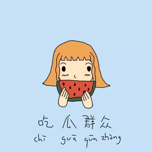 真心吃瓜群众的句子有哪些,网络热词背后的社会现象